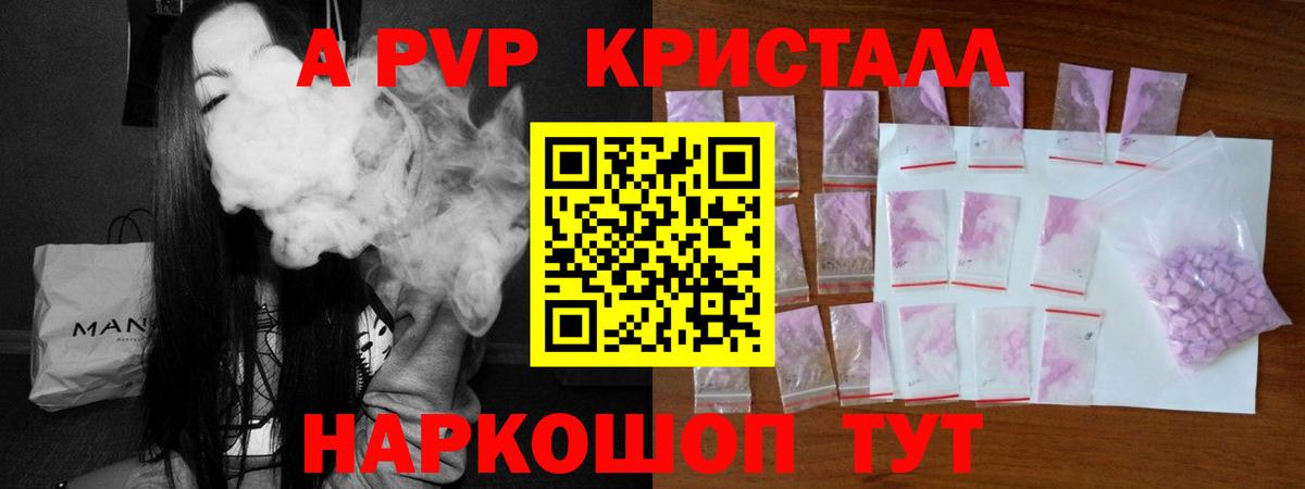 Альфа ПВП кристаллы Норильск