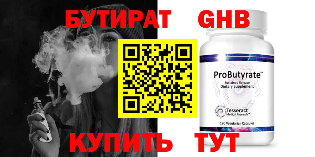 БУТИРАТ Butirat  Вход с VPN  Норильск 