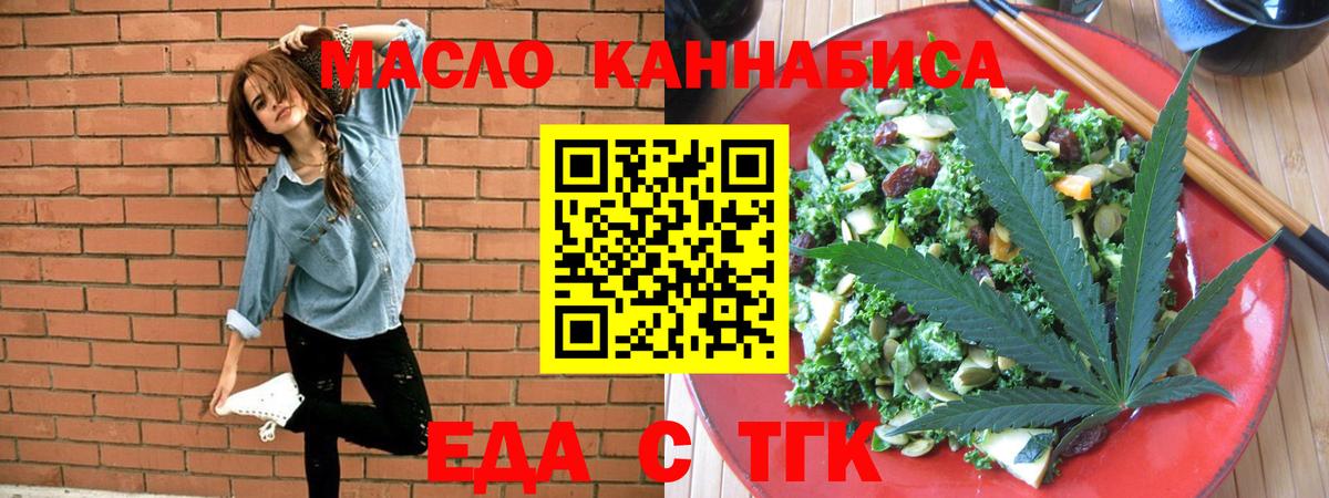 Еда ТГК марихуана Норильск