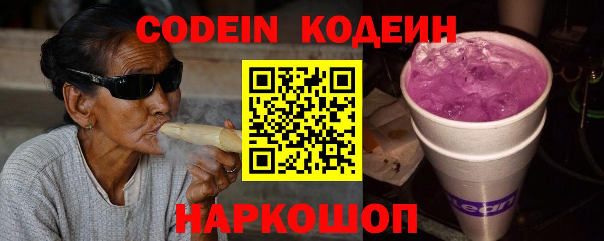 Кодеиновый сироп Lean Purple Drank  Вход с VPN  Кодеиновый сироп Lean Purple Drank  Норильск 